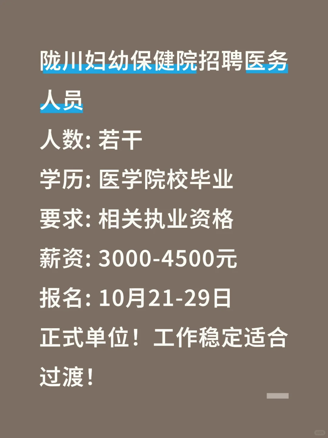 德宏陇川妇幼保健院招聘！无笔试直接面试！