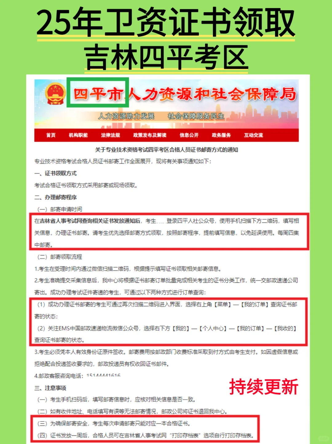 25年卫资证书领取 吉林四平考区