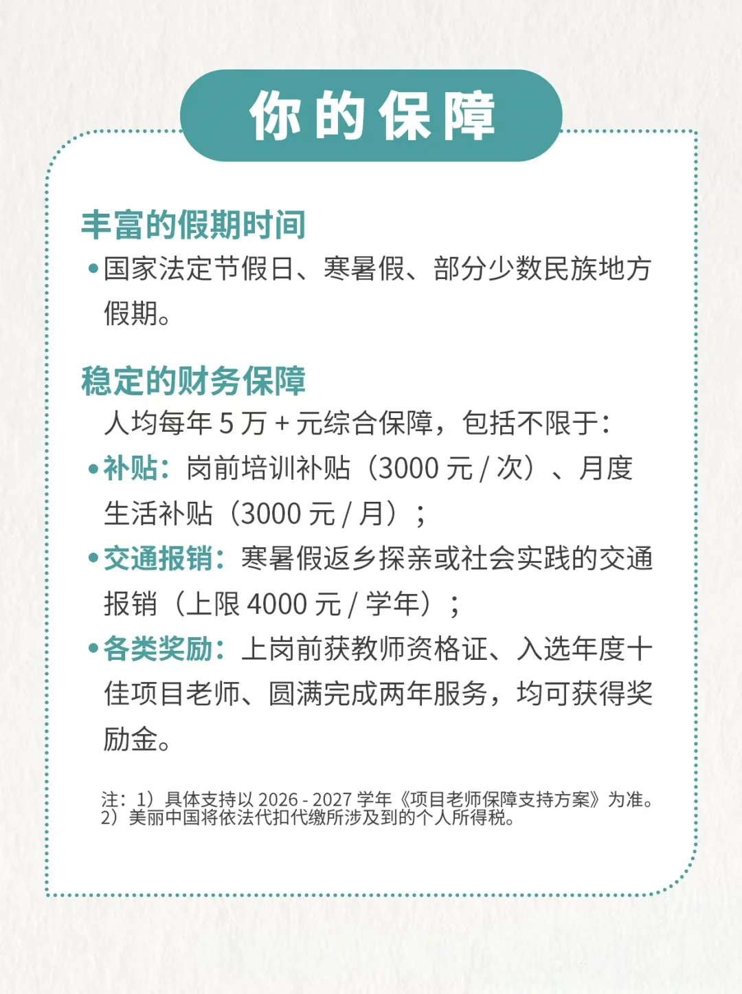 美丽中国2026级支教项目老师招募
