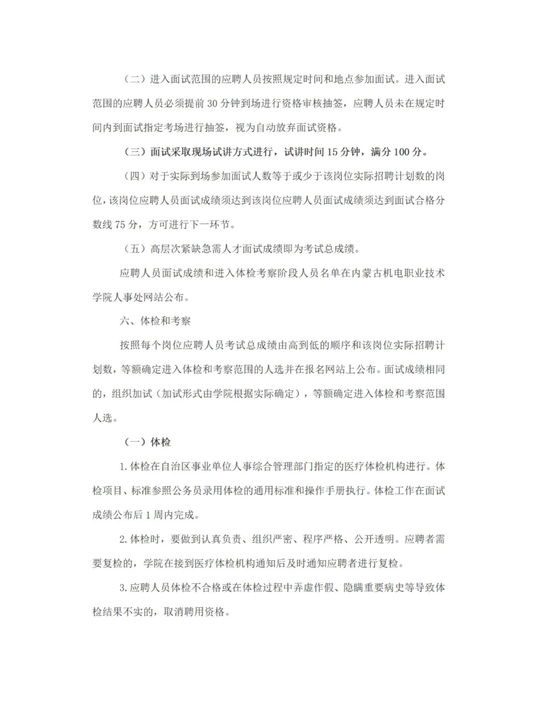 事业编制！内蒙古机电职业技术学院教师招聘