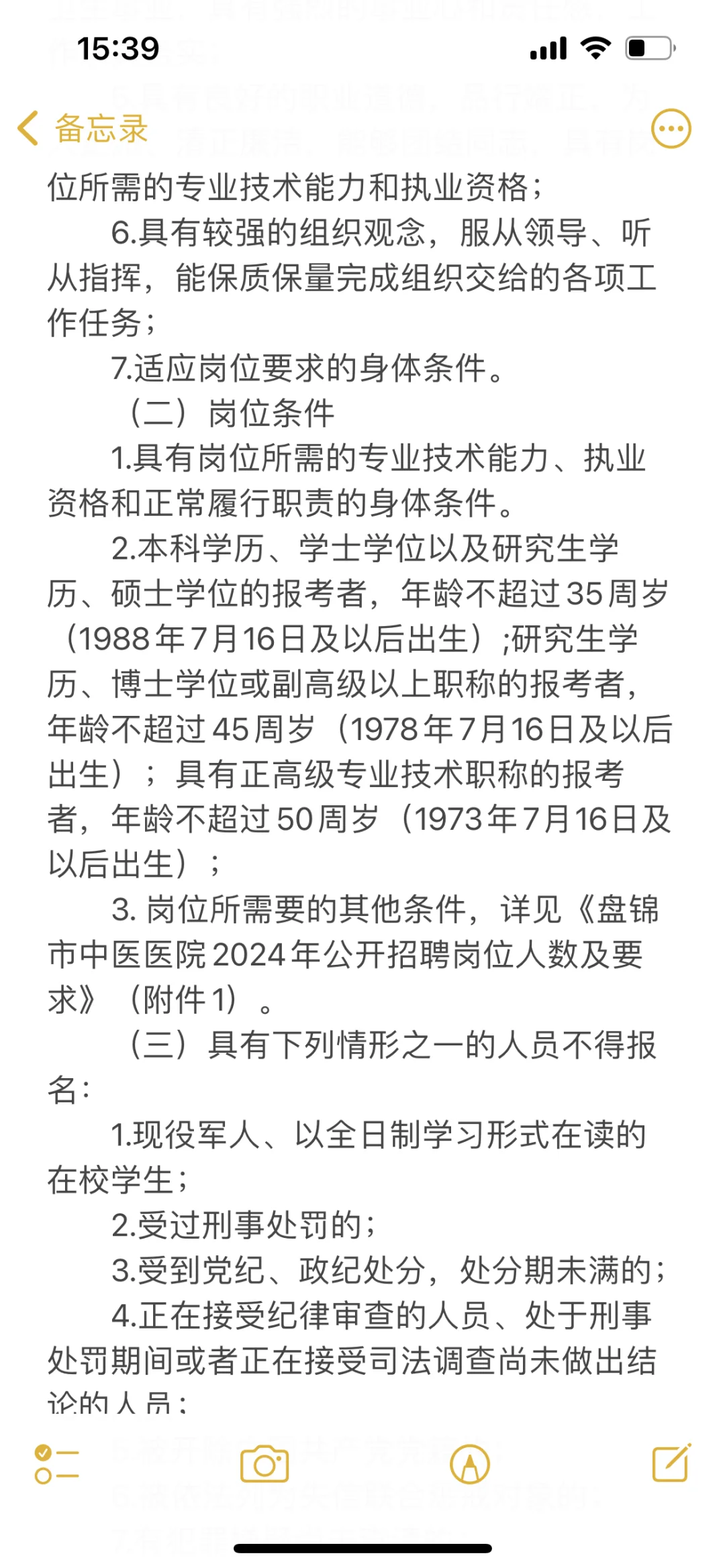‼️坐标盘锦，中医院的来