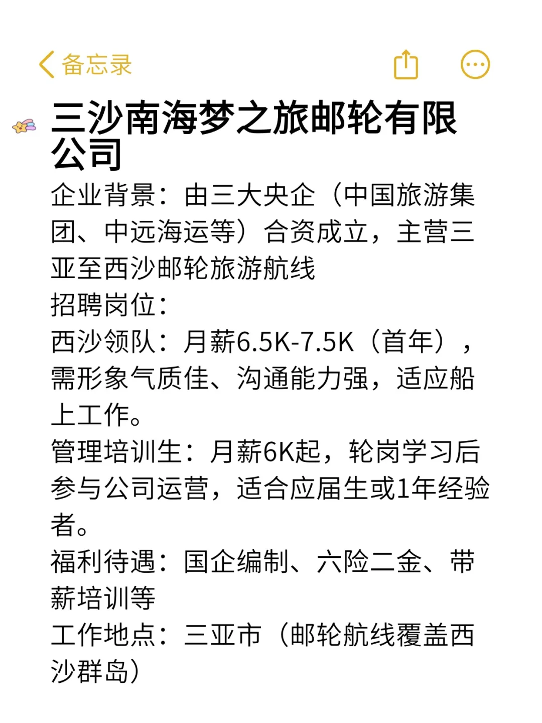 小众简单好待遇央国企——三沙市