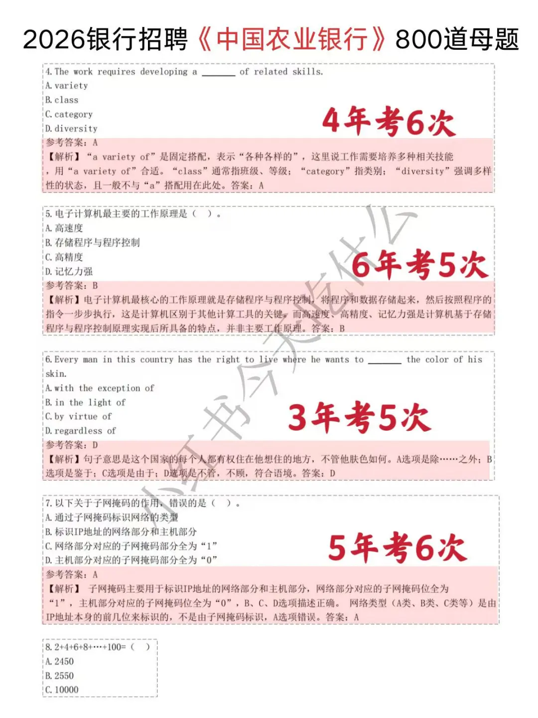 别裸考，农业银行笔试，一周背完保底85+❗
