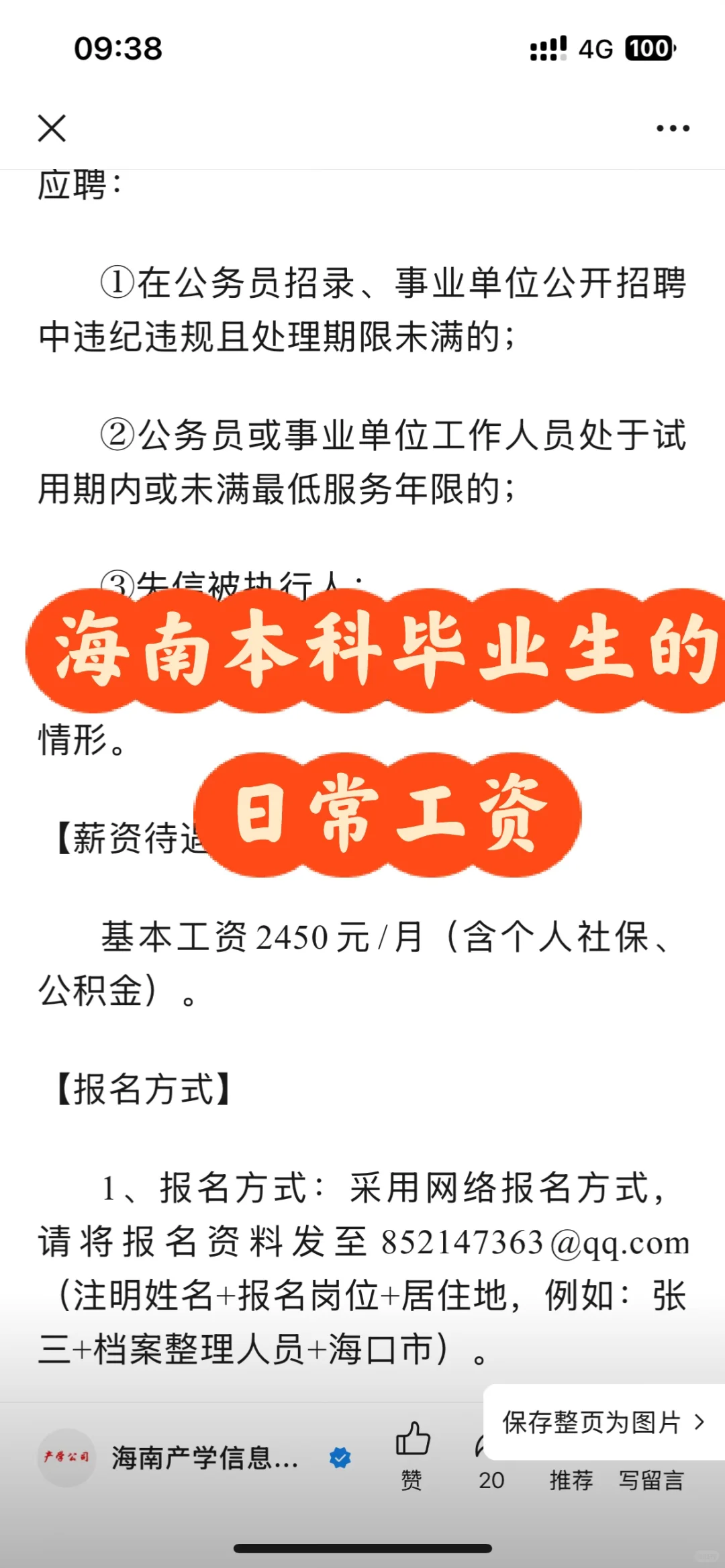 海南就业本科1800不包吃住，这就是自贸港