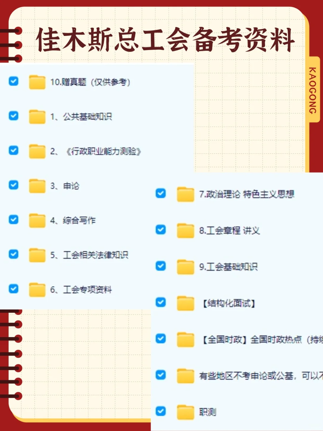 佳木斯总工会 实用到哭的 五大秘诀盘点！