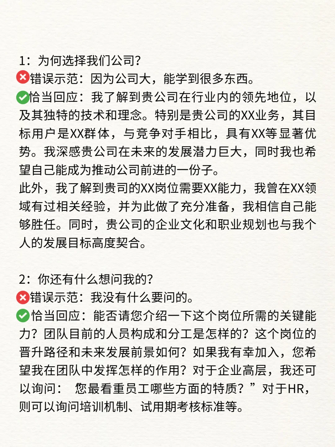 作为HR提醒你们，面试的时候不该说的话别说