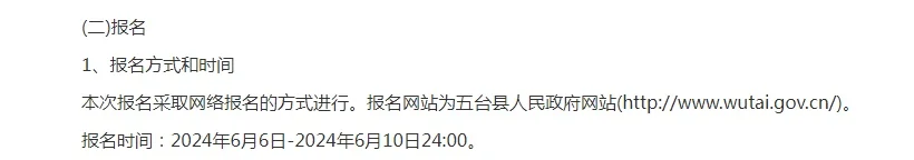 2024山西忻州五台县事业单位招聘公告（34人）