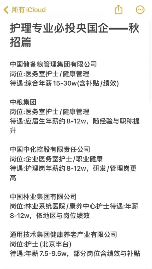 护理专业必投央国企——秋招篇