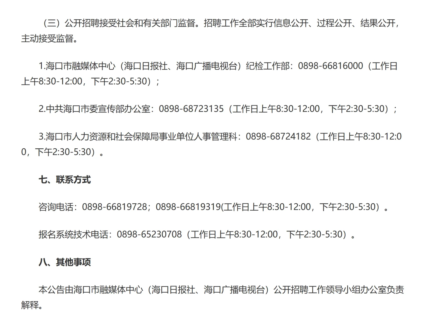 海口市融媒体中心招聘