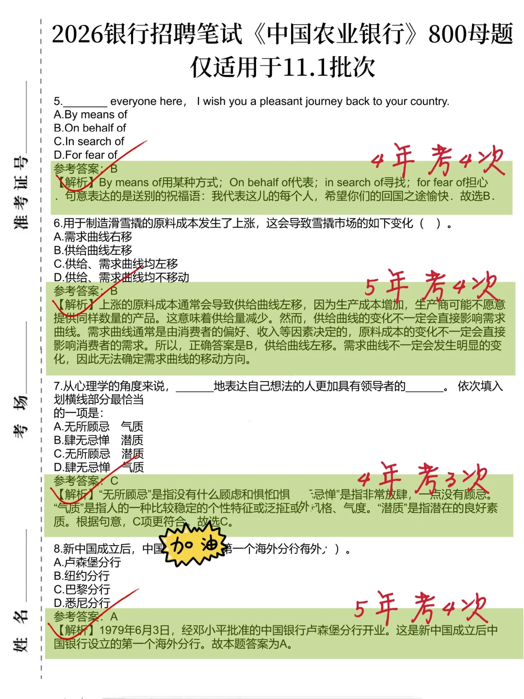 11.1农业银行笔试，进度为0的直接抄我的吧