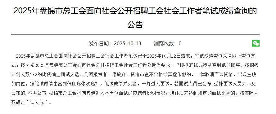 25盘锦总工会招聘工会社会工作者笔试成绩