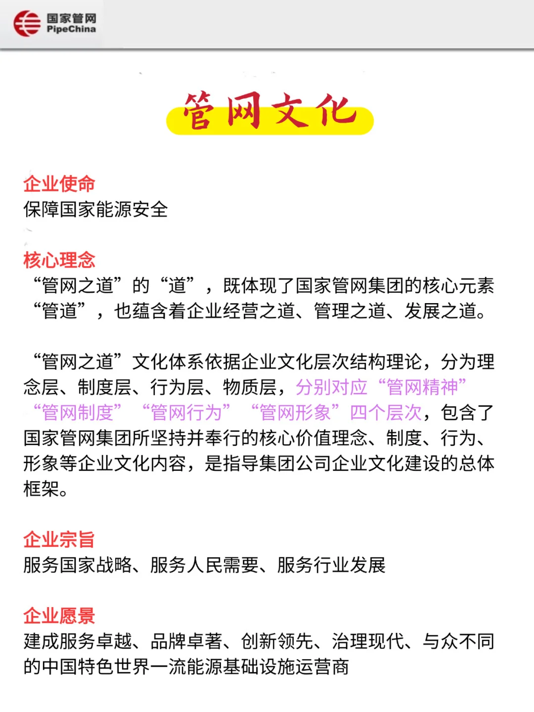 提醒一下参加10.24国家管网的小伙伴