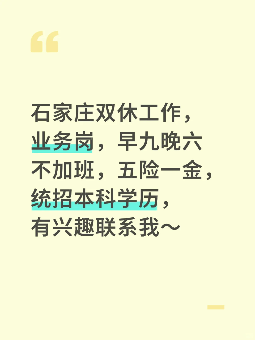 石家庄不加班工作