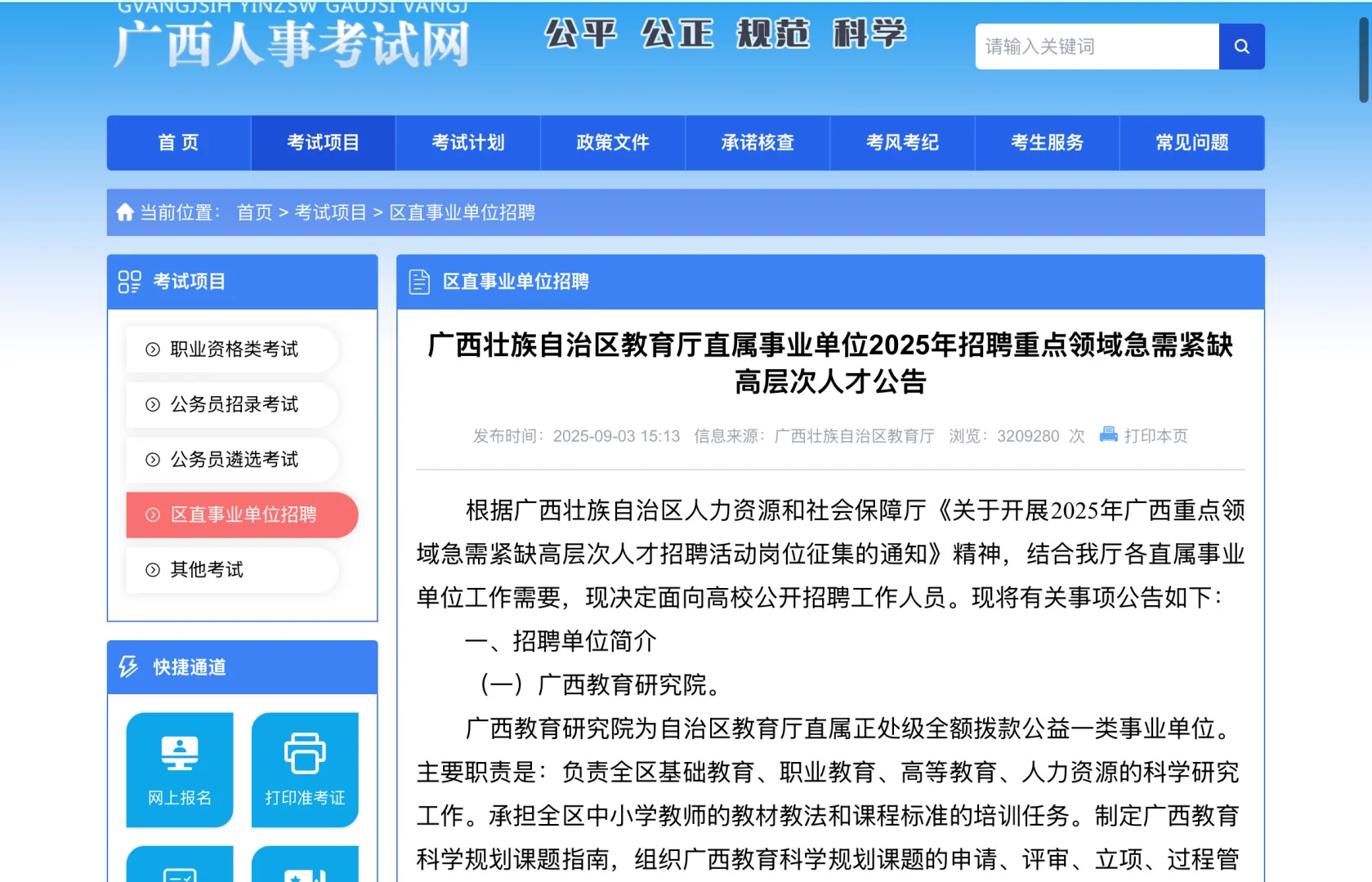 25年广西教育厅直属事业单位招聘6人