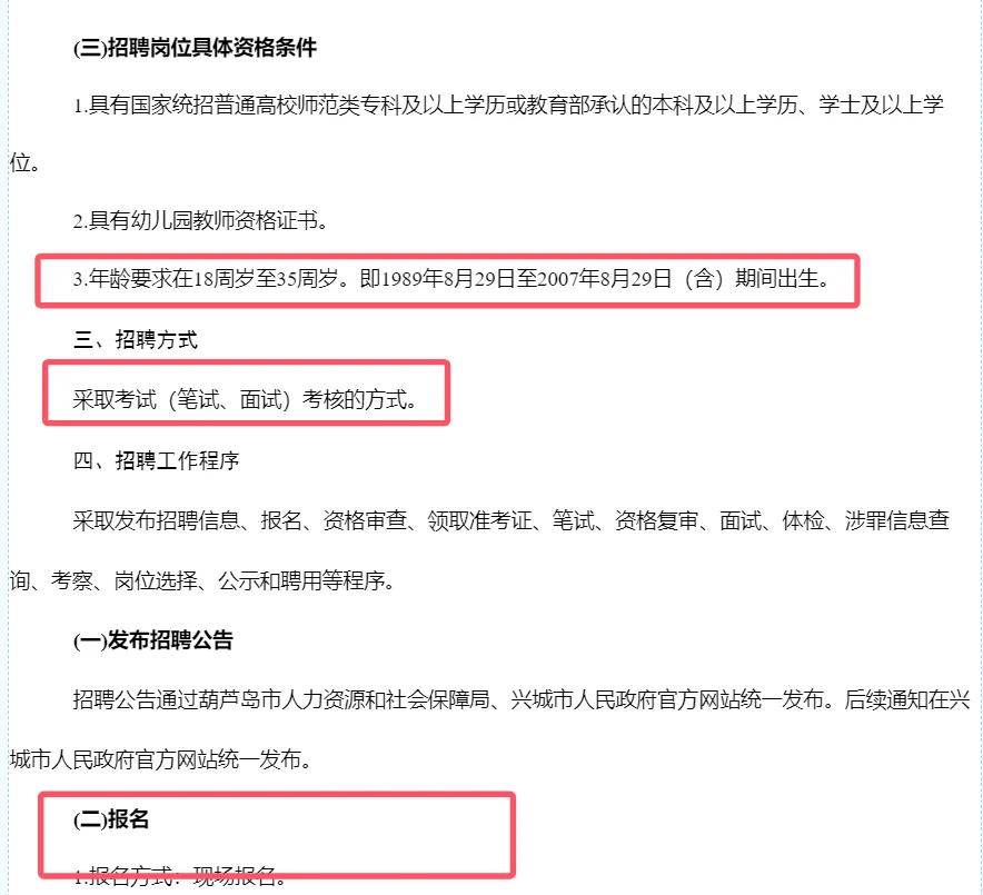 25年兴城市公开招聘幼儿教师42人！带编制！