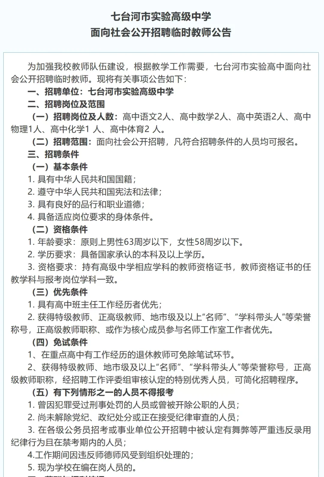 本科可报！不限专业！部分人员免笔试！