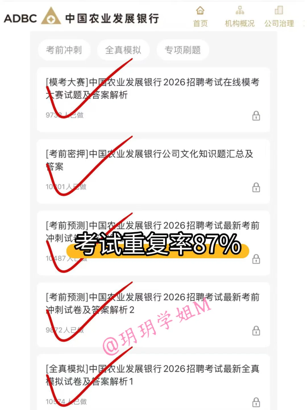 提醒一下，收到11.2农发行笔试通知的人
