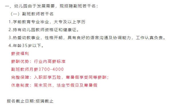 速看！湛江市麻章区第二幼儿园招聘若干人