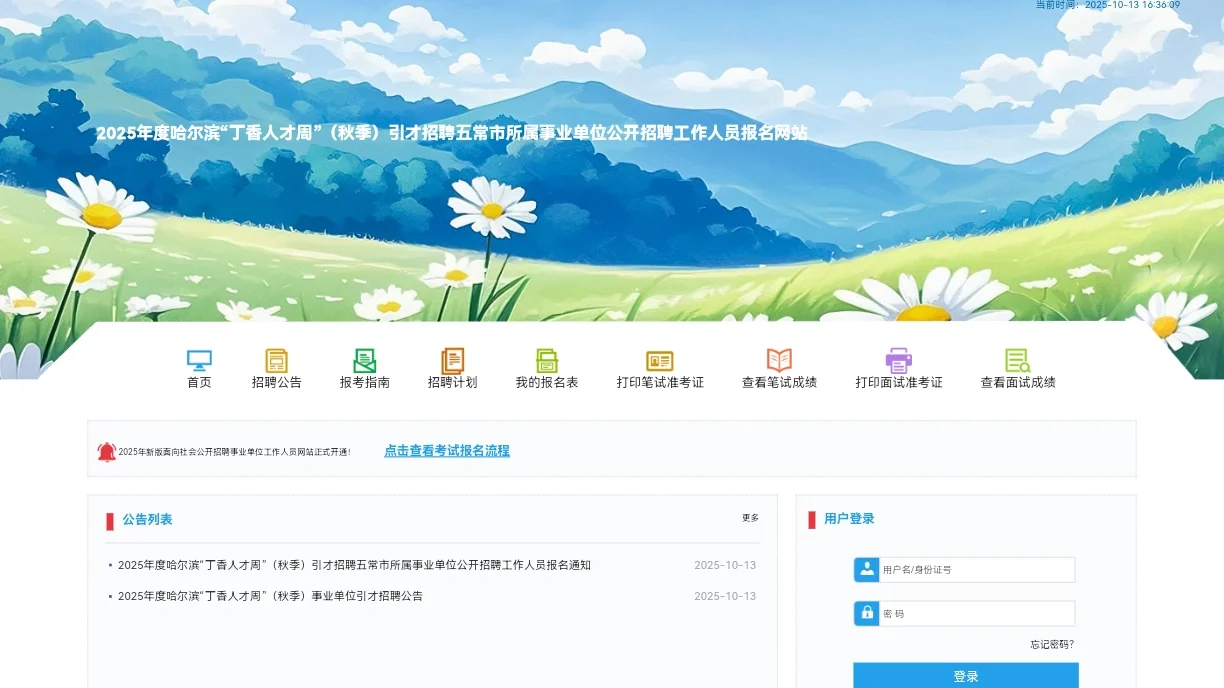 五常秋季丁香人才周报名时间
