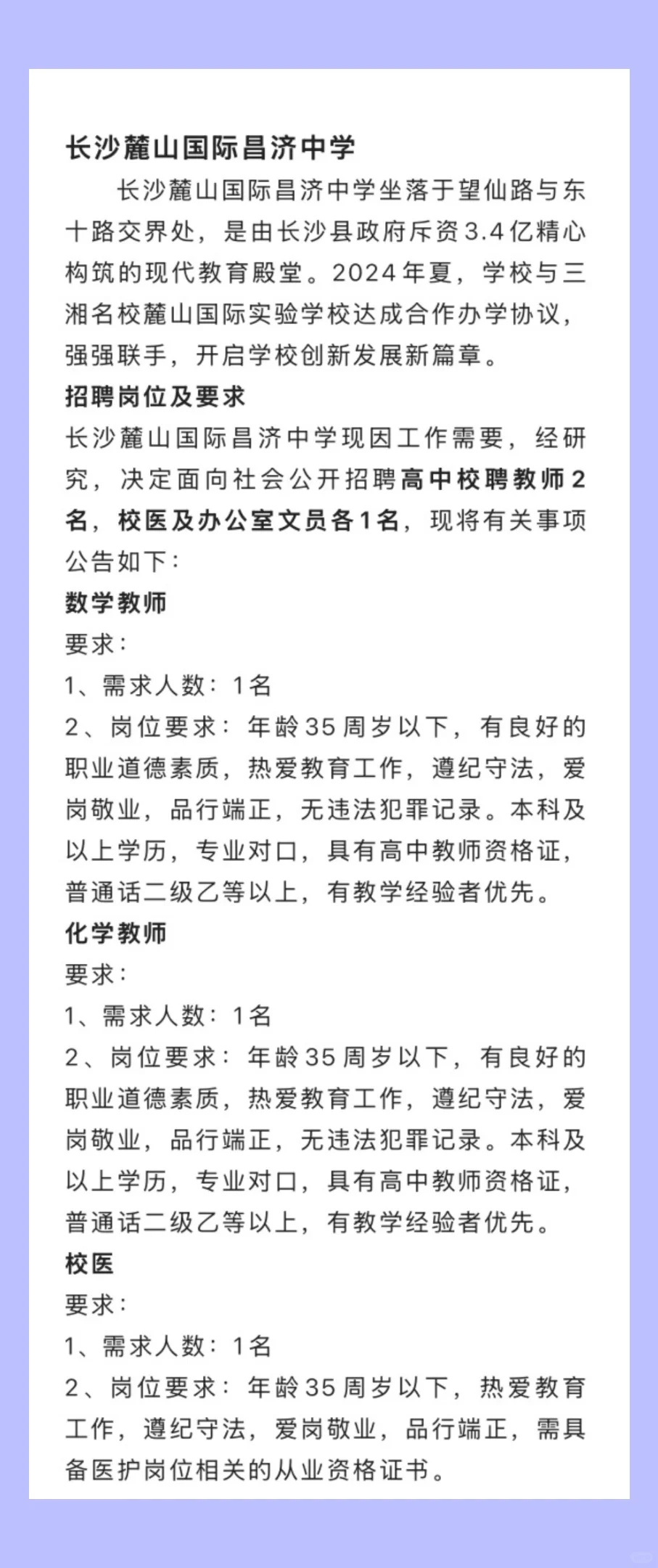 2025.8.12（1）校医招聘更新，16所学校招校医