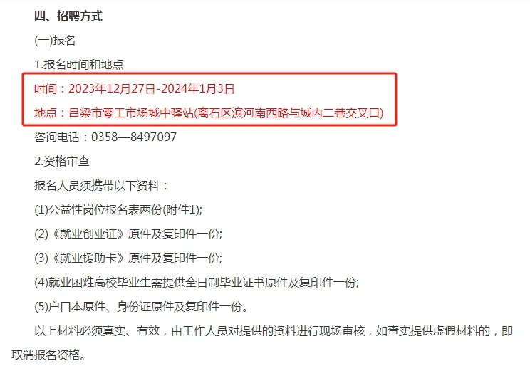 吕梁市直机关事业单位公益岗招聘57人