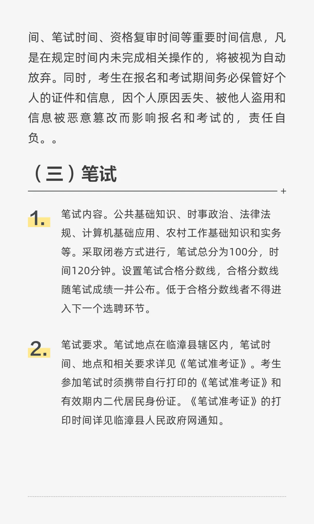 邯郸市临漳县2025年度第二批公开选聘137名
