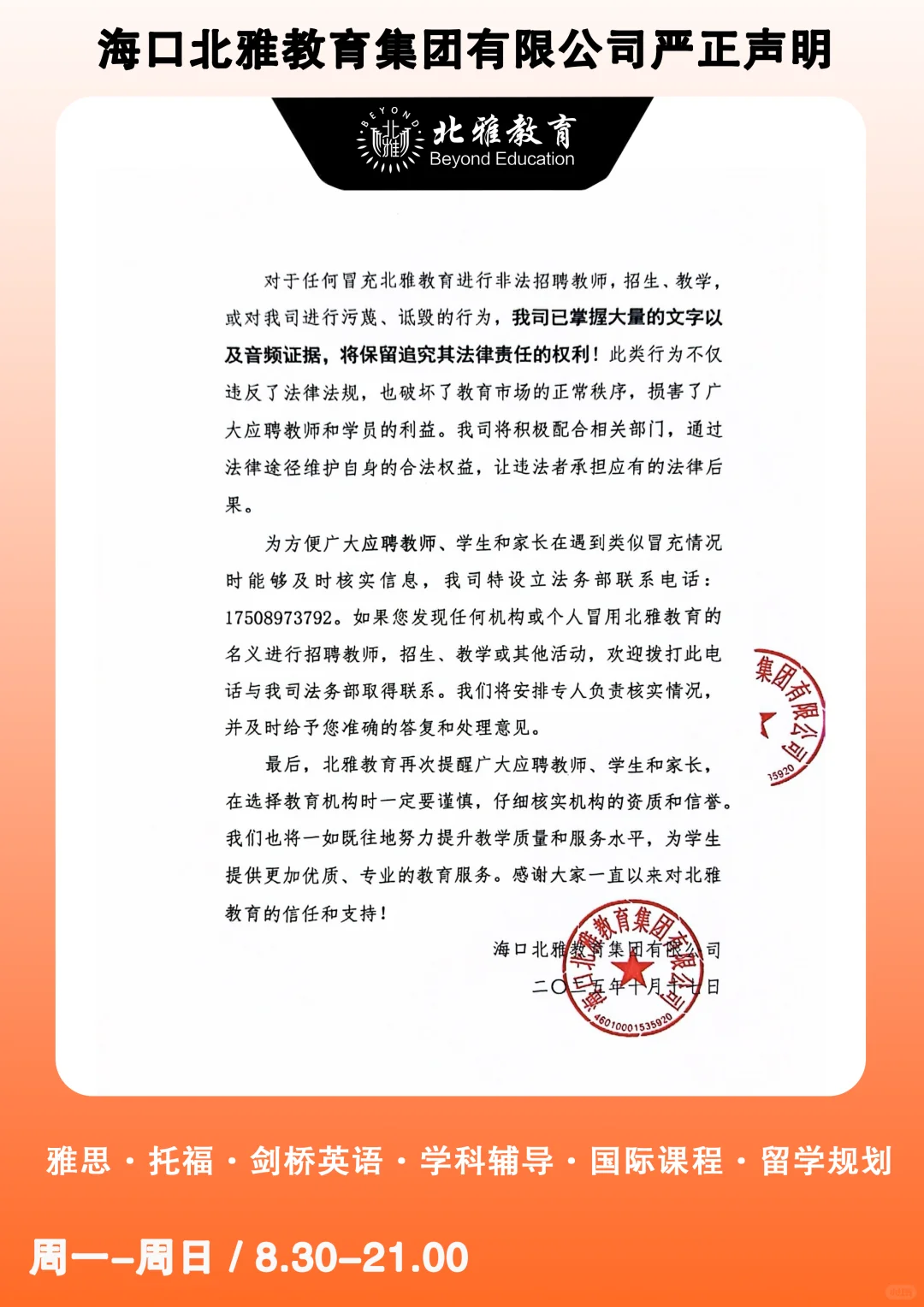 北雅教育严正声明！