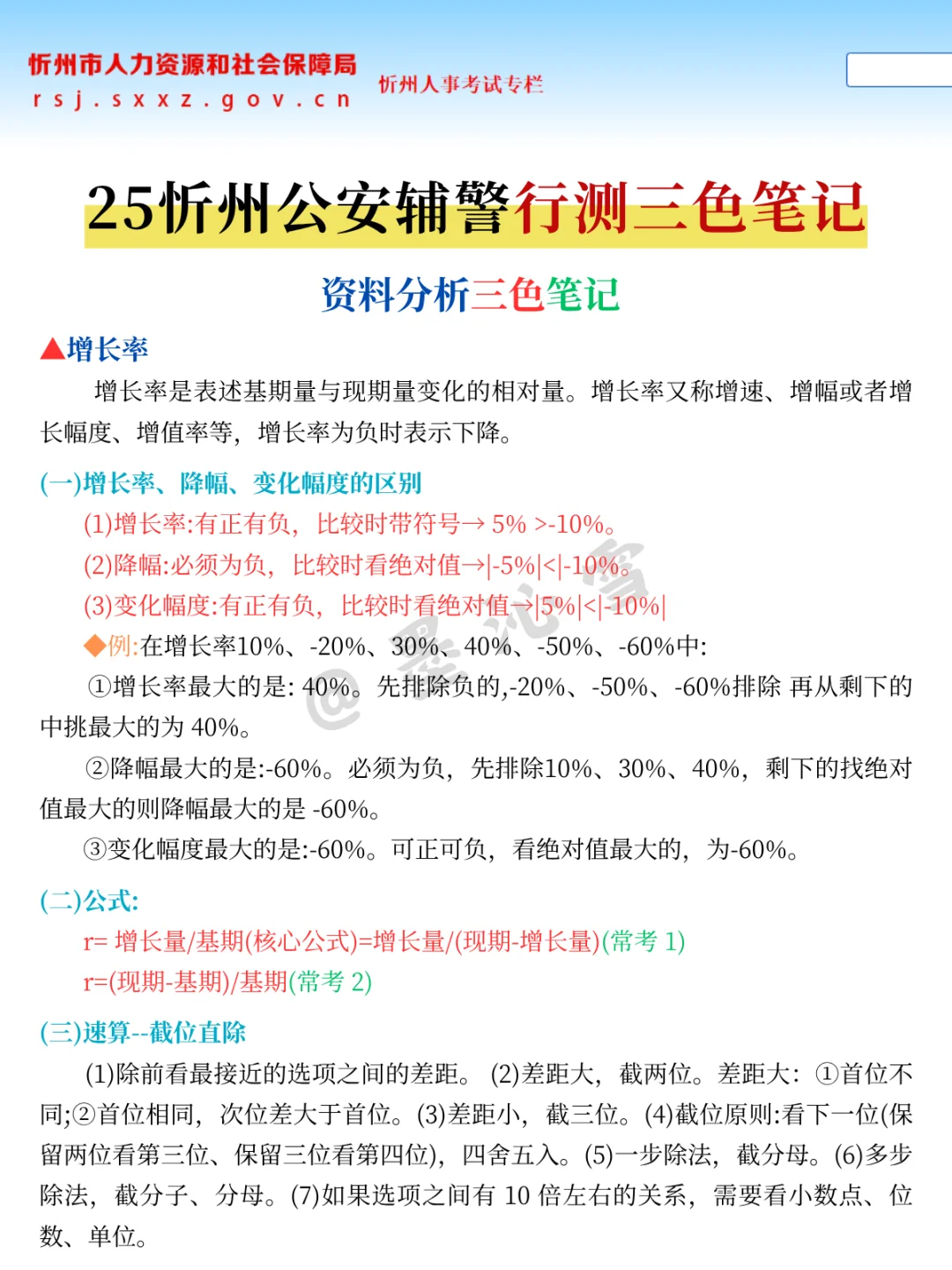 25忻州公安辅警招聘笔试新通知，今年很简单