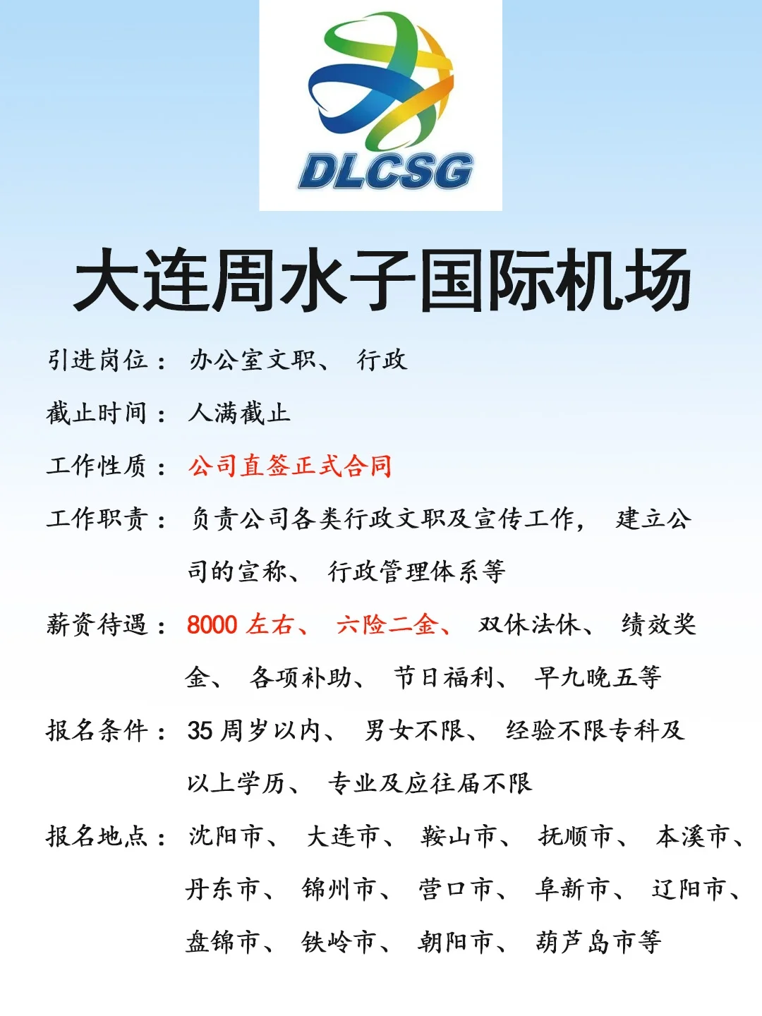 大连周水子国际机场🎉正式，速来❗