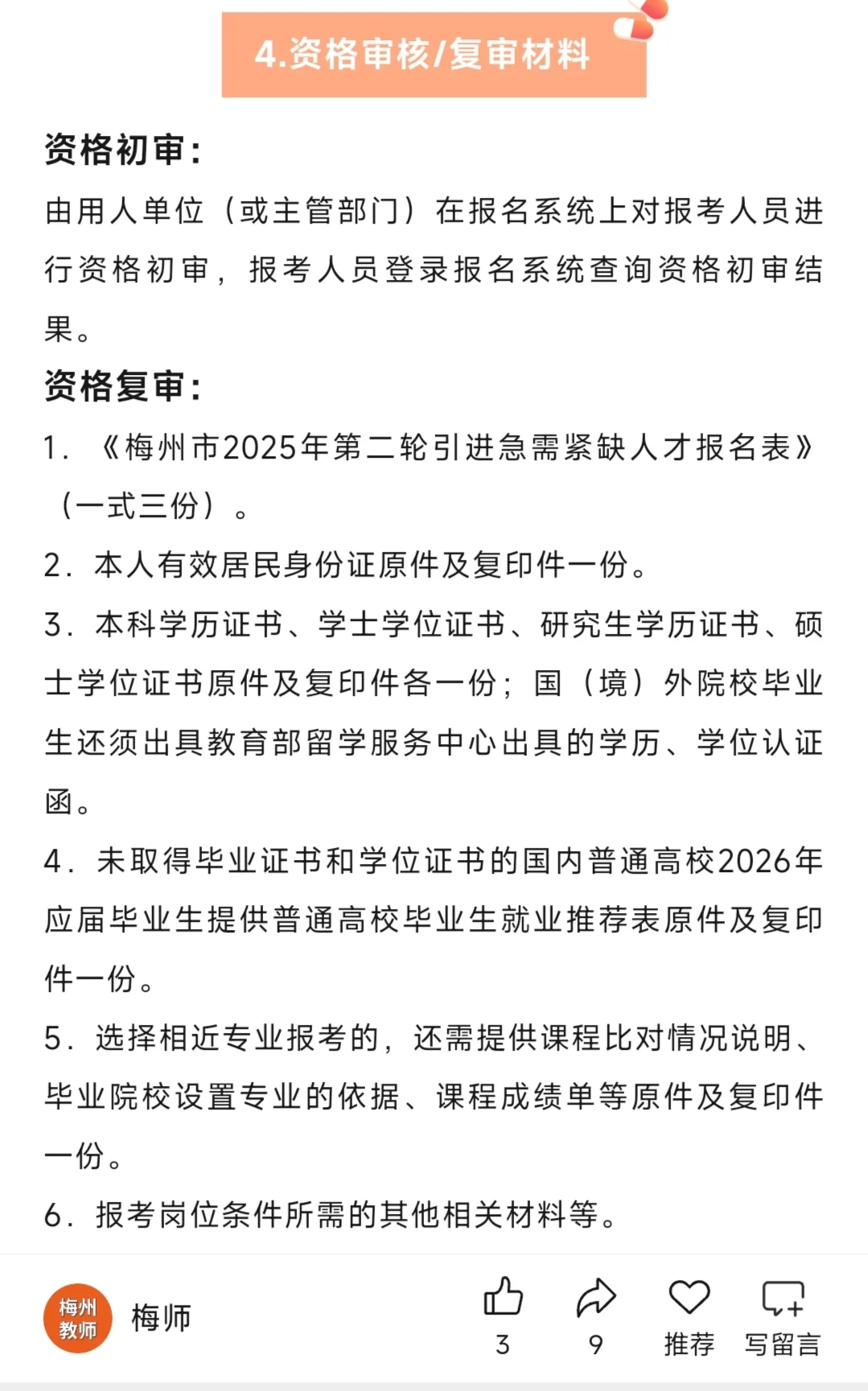 考情简述！梅州紧缺人才招聘教师84人！