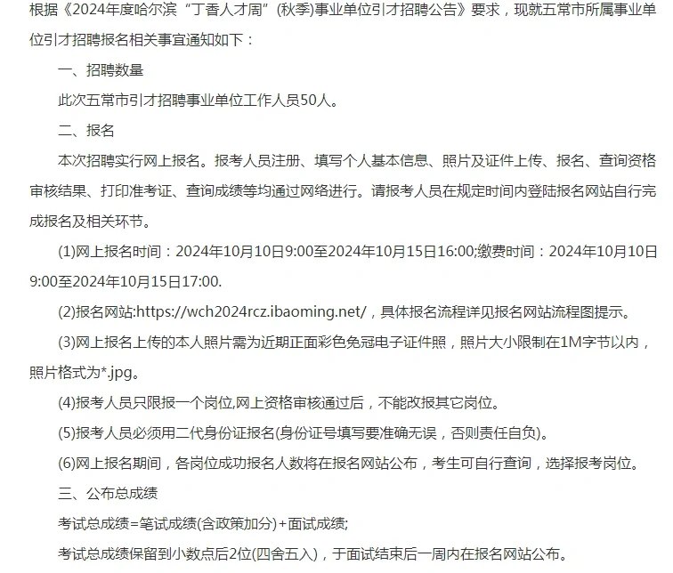 2024年度哈尔滨“丁香人才周”（秋季）引才招聘