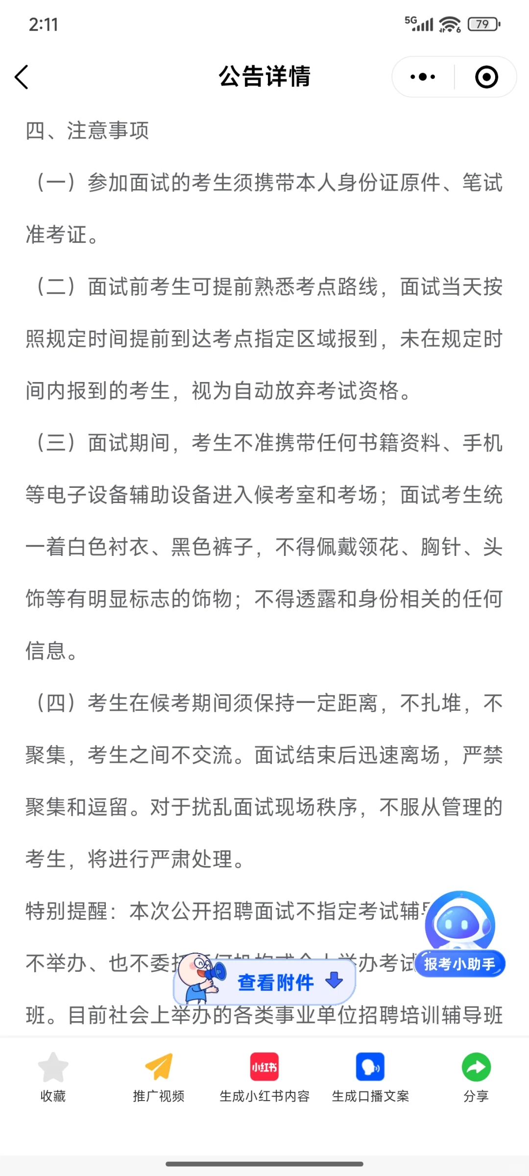 和平医院面试通知