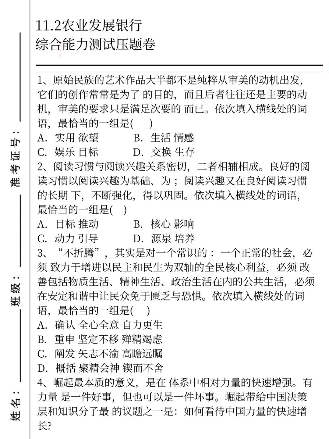 11.2农业发展银行笔试，就这300题背完90➕