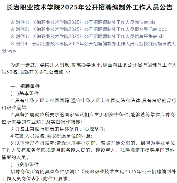 长治职业技术学院丨辅导员不限专业丨本科报