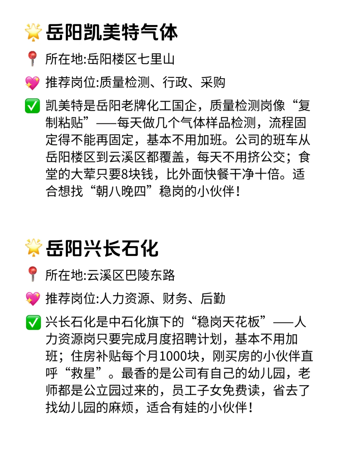 岳阳双休不卷公司清单！这波稳了😭