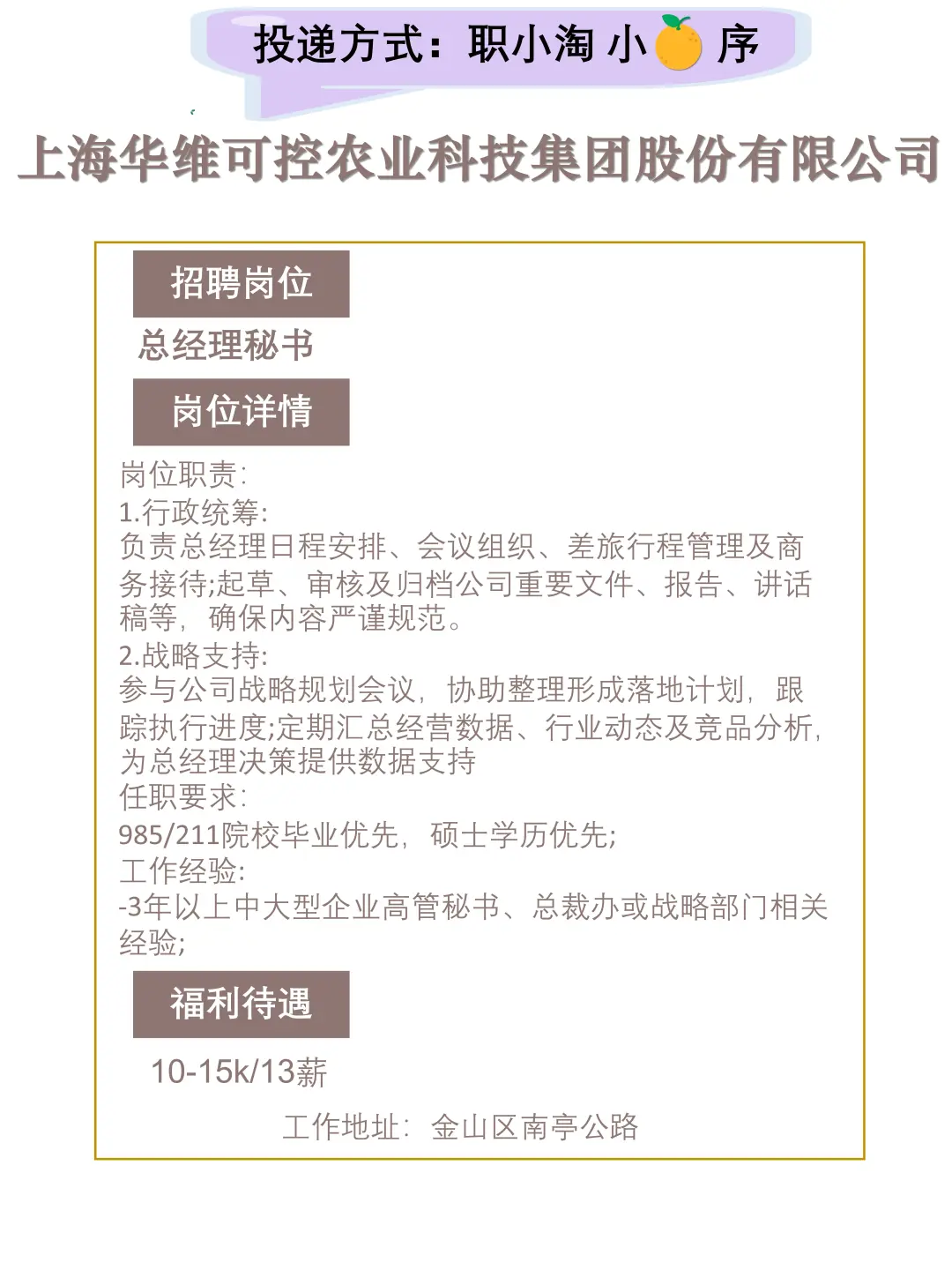 上海今日岗位推荐2025.10.17第二弹