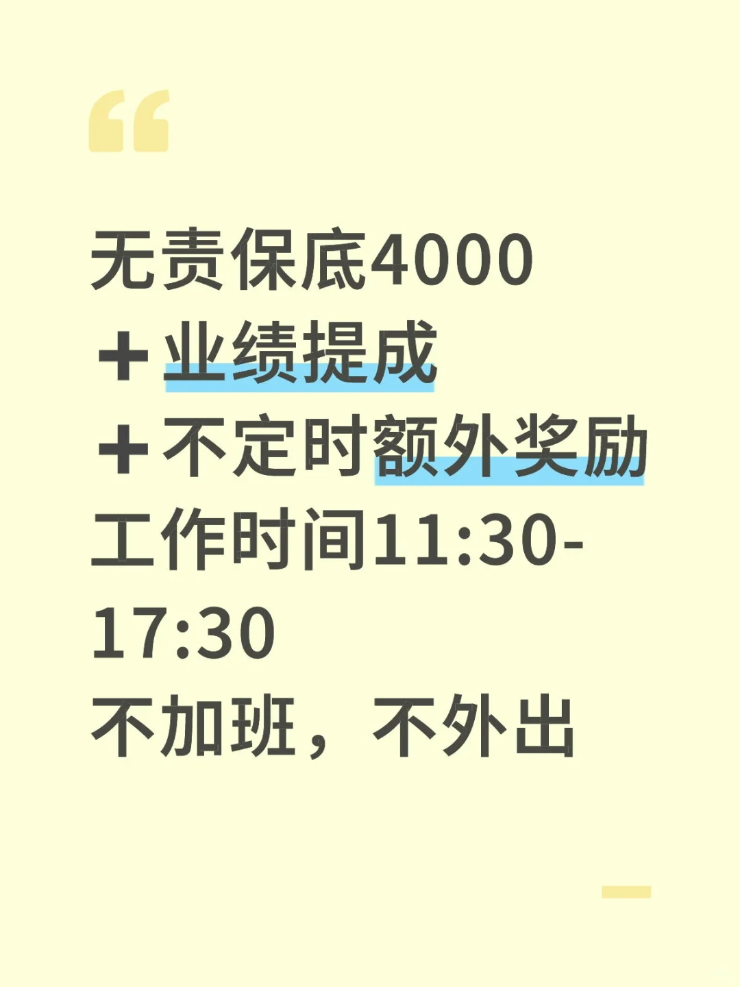 在南宁无责保底4000的工作