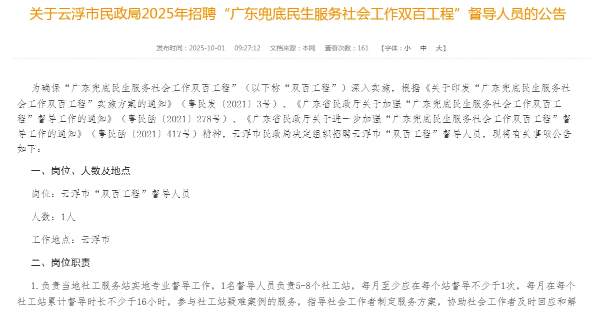 云浮市民政局招聘，正在报名