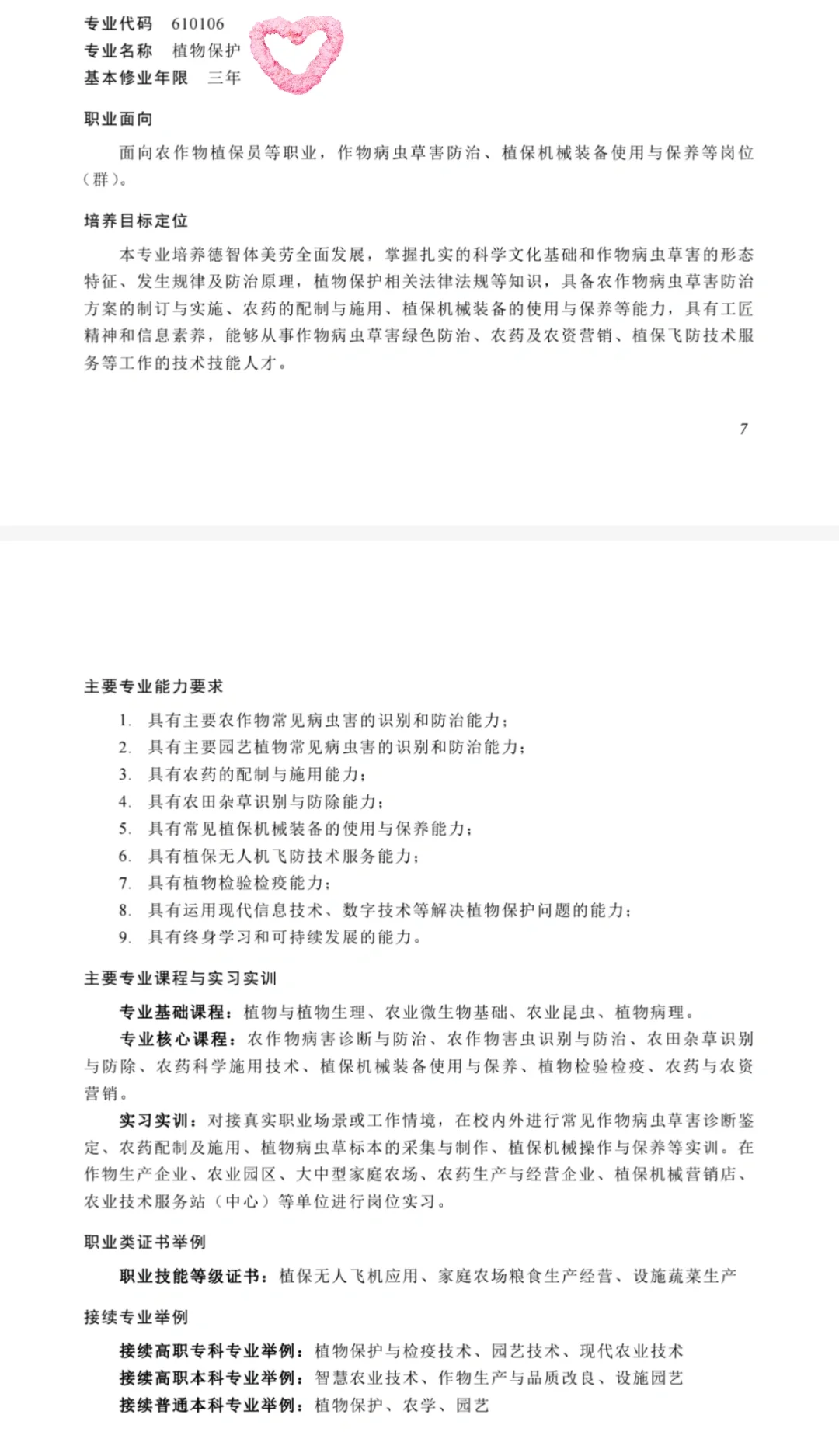 中职教师资格证，专业简介