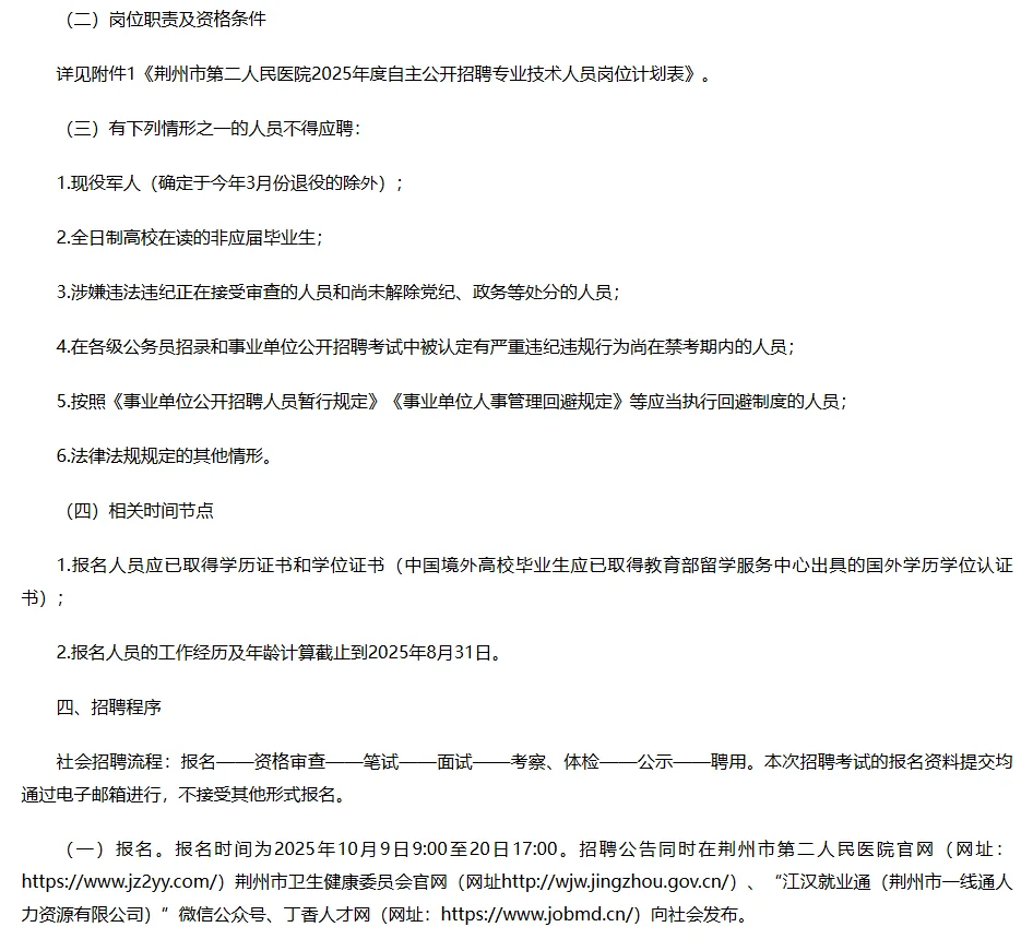 🌟即将截止丨荆州三甲医院招聘10人