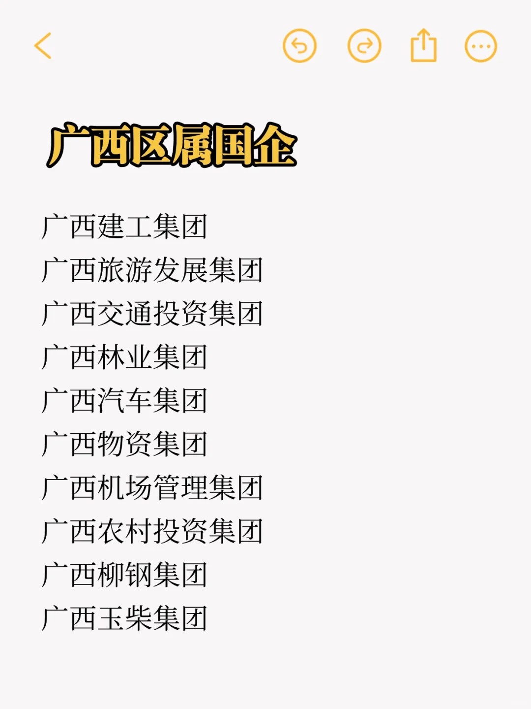 秋招一定要投的央国企：桂林