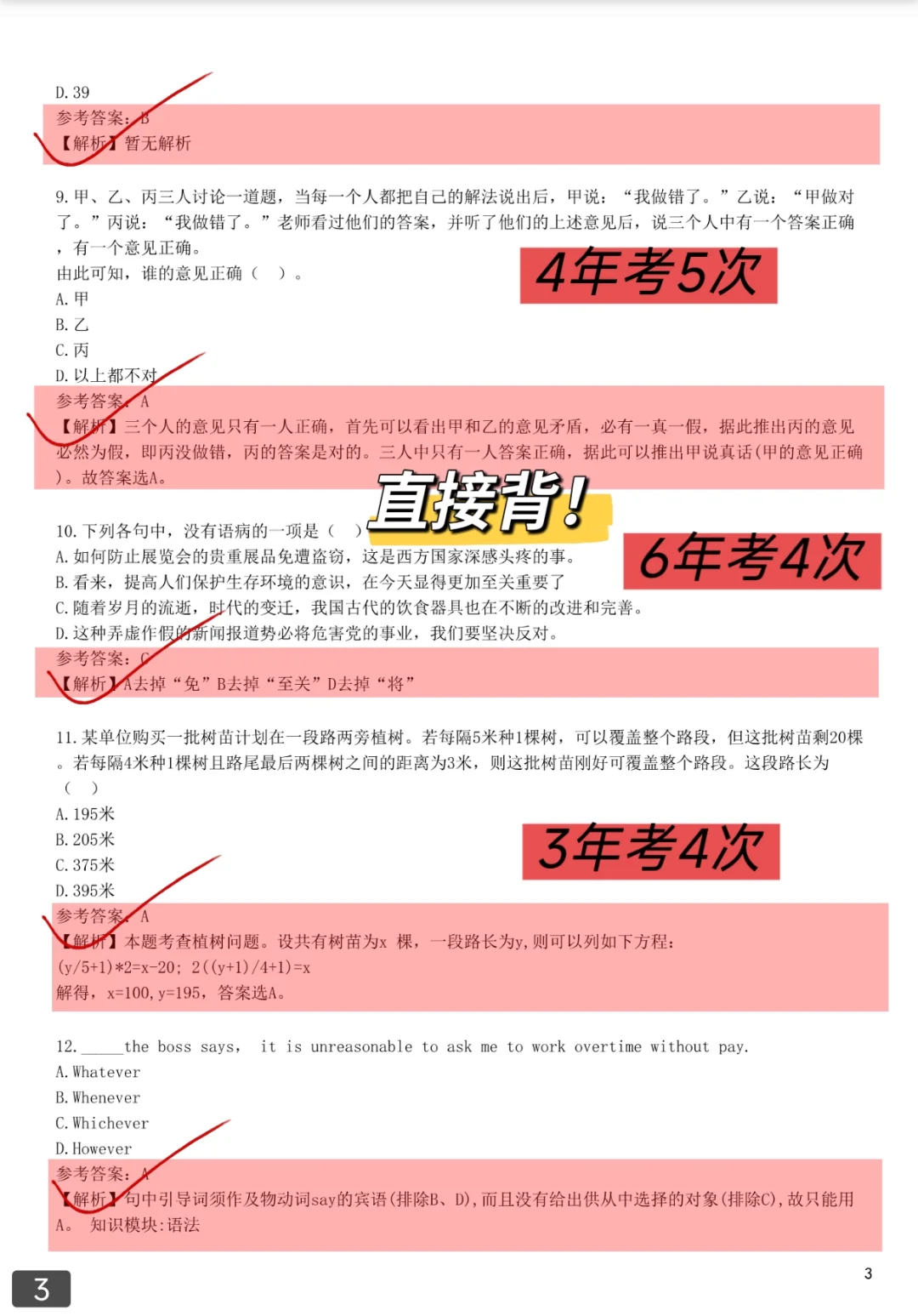 10.19招商银行笔试，就这600题，背完90+