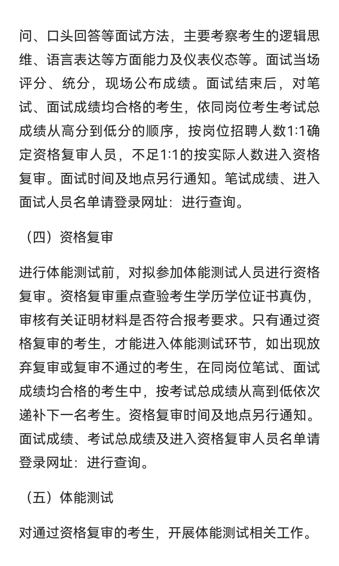 珠海市招聘辅警 60 名，大专以上