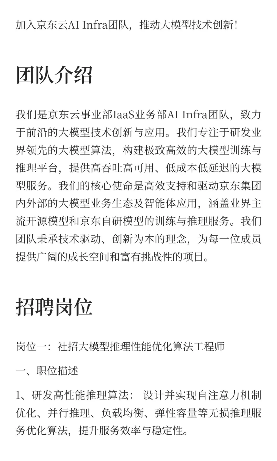 京东云AI Infra团队海量招聘中！HC多多！
