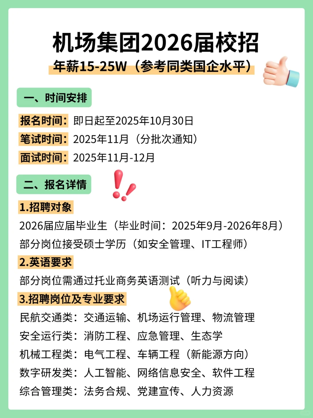 机场集团 2026 校招，国企编稳了！