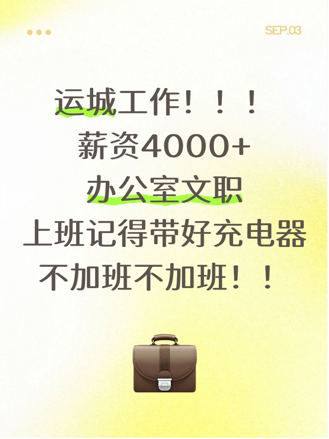 运城工作