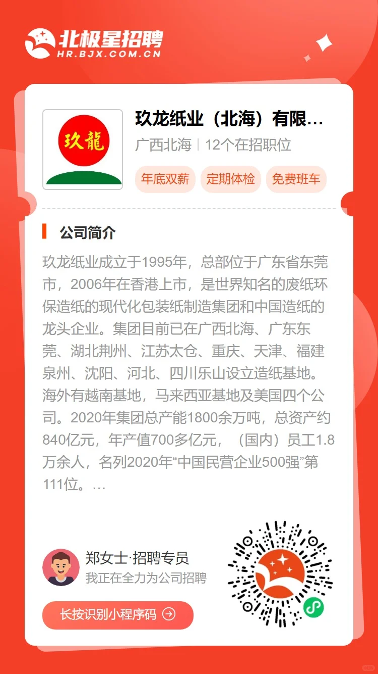 玖龙纸业北海电气专工招聘