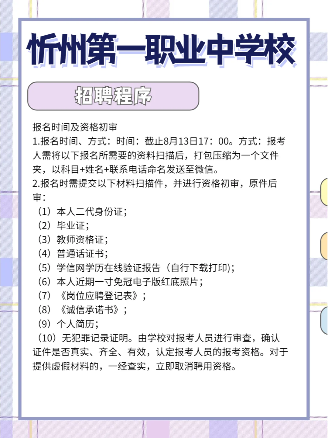 教师招聘 | 忻州市第一职业中学校