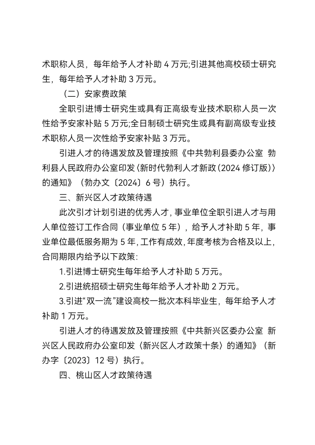 2025秋季七台河人才周引进166人