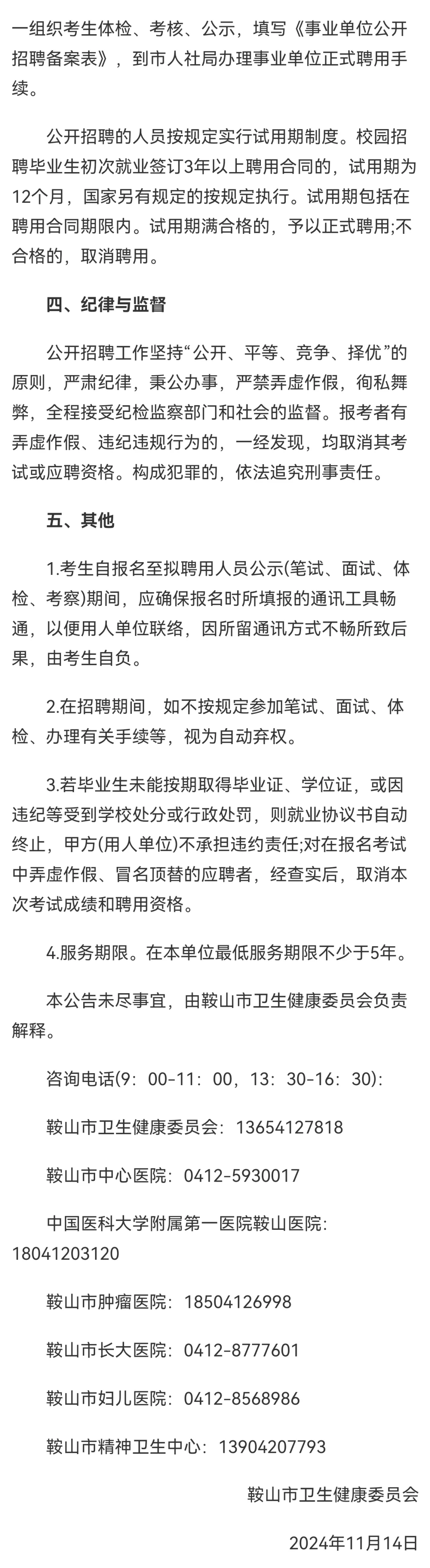 鞍山卫健系统校招公告